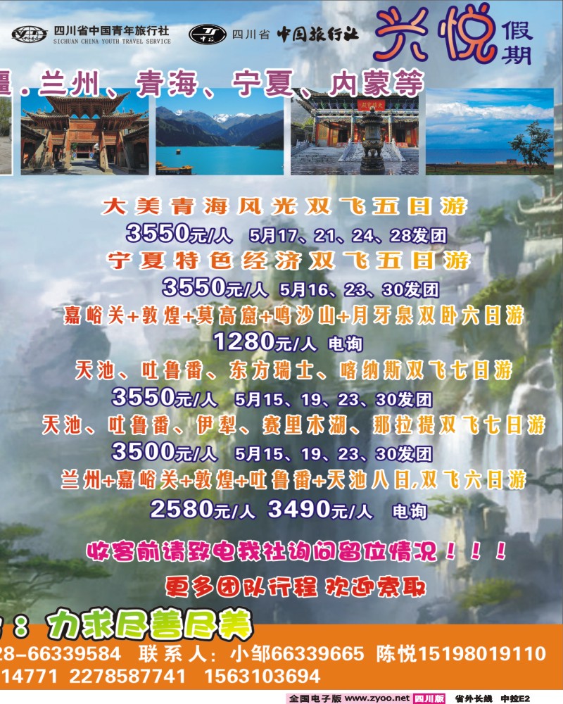 0r中拉E2   遐客旅游-兴悦假期--