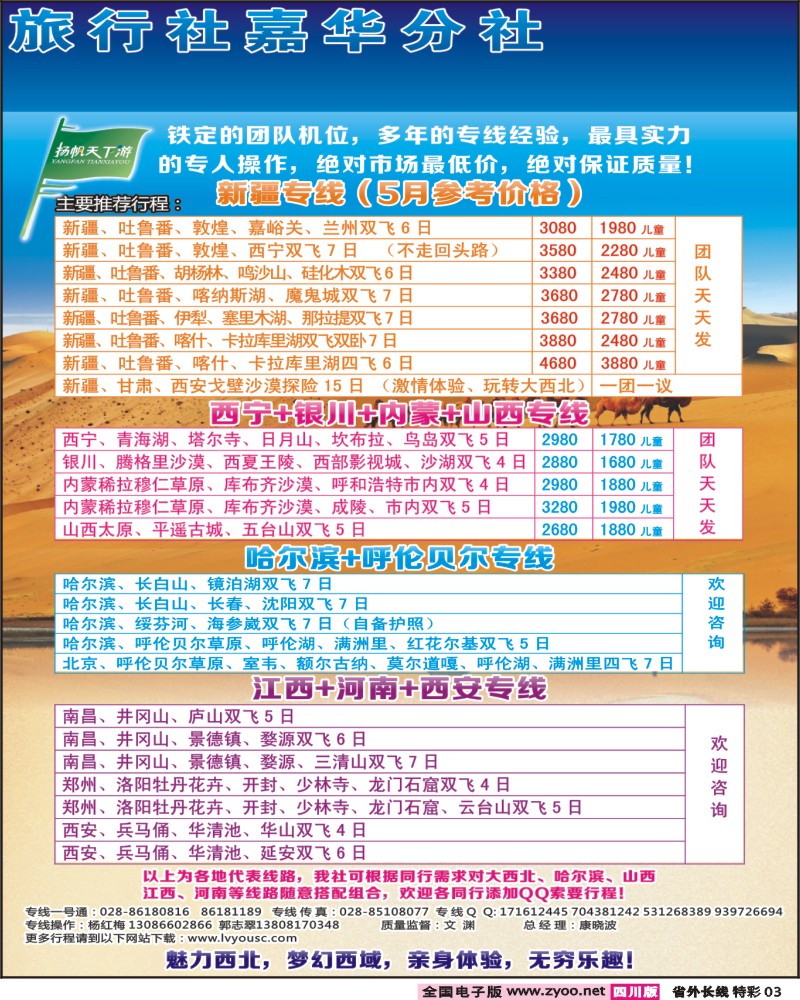 0r特彩3   省青旅三亚线-海韵之旅 扬帆天下游-西北