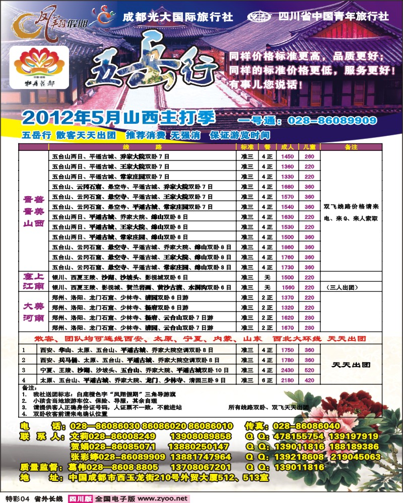 0r特彩4   市光大-凤翔假期-五岳行