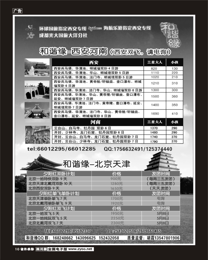 2r单彩10  光大-和谐缘-西安河南