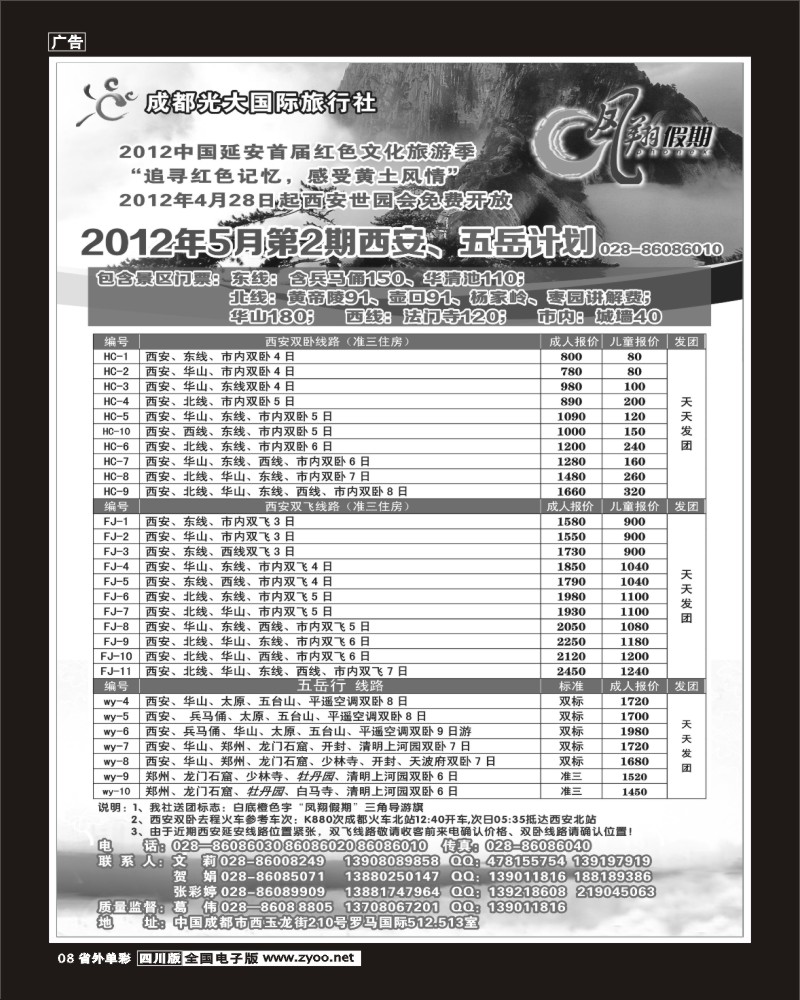 2r单彩8   市光大-凤翔假期-西安、河南300