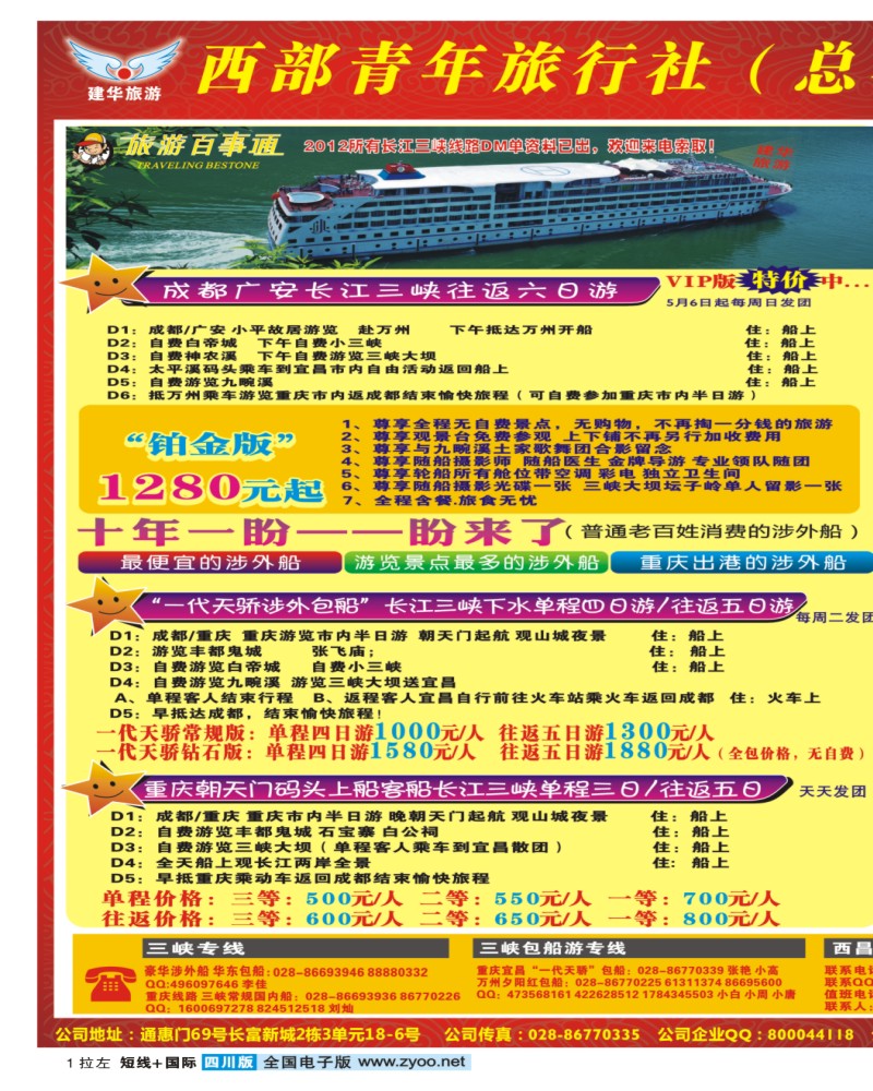 0b拉左01 西部青旅