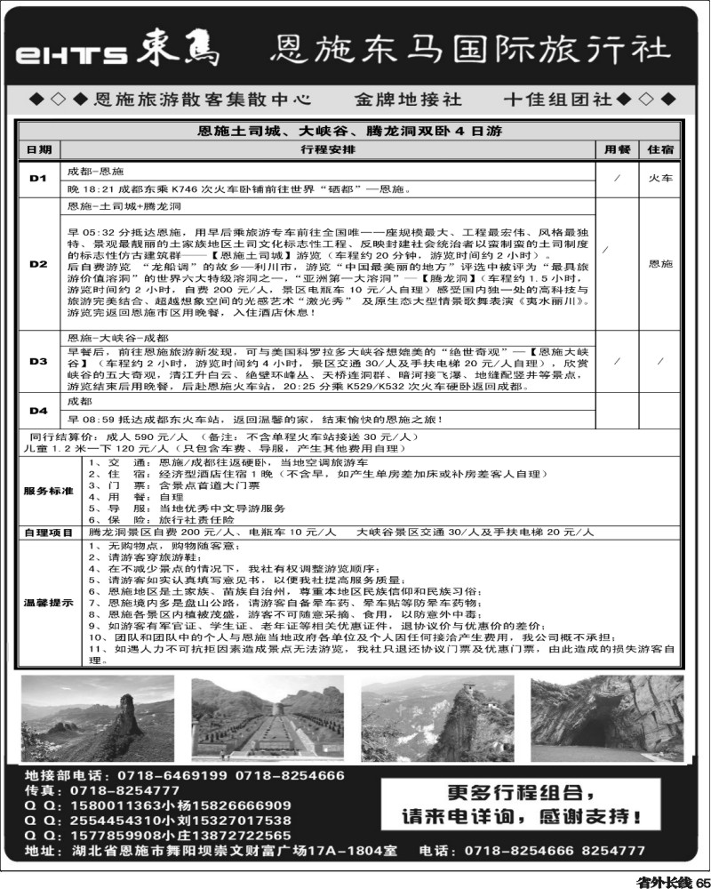 r65   374期 王蓉 恩施市东马国际旅行社---恩施金牌地接（四川版）