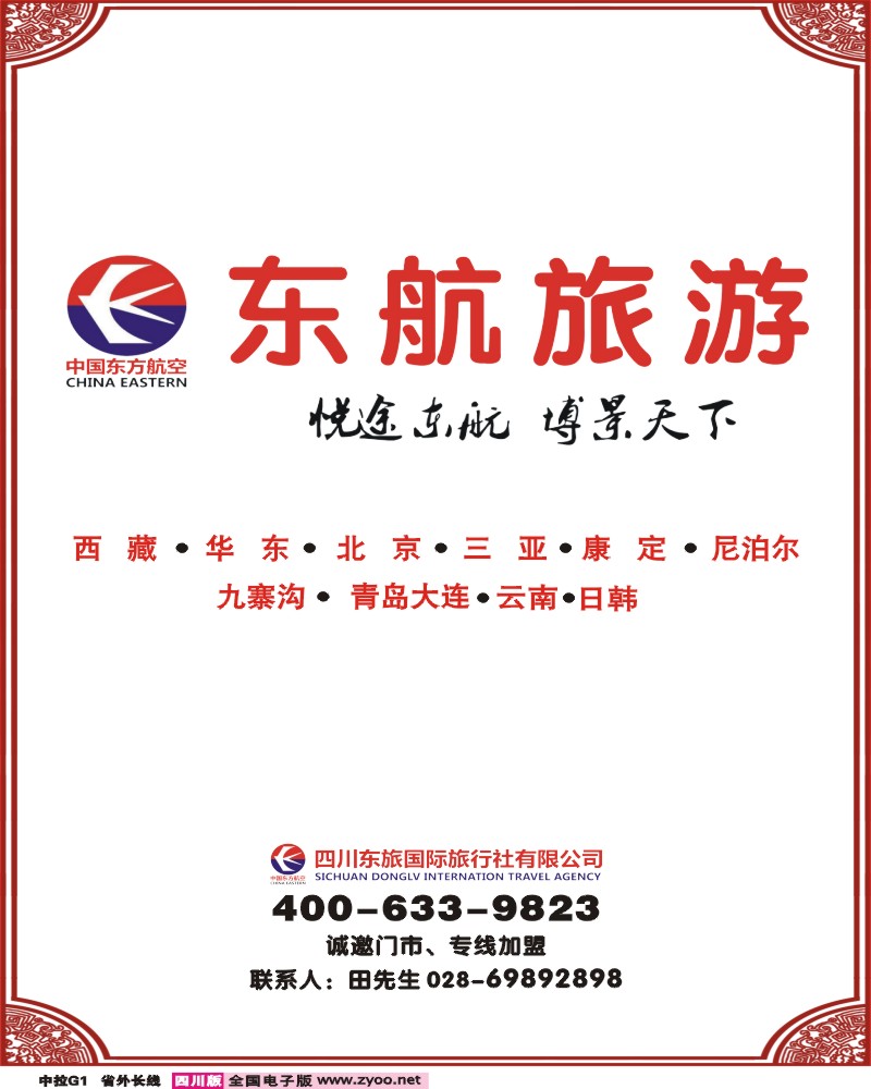 0r中拉G1  东航旅游