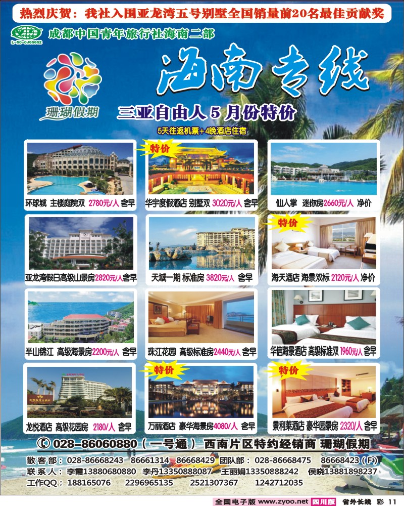 0r彩11  珊瑚假期