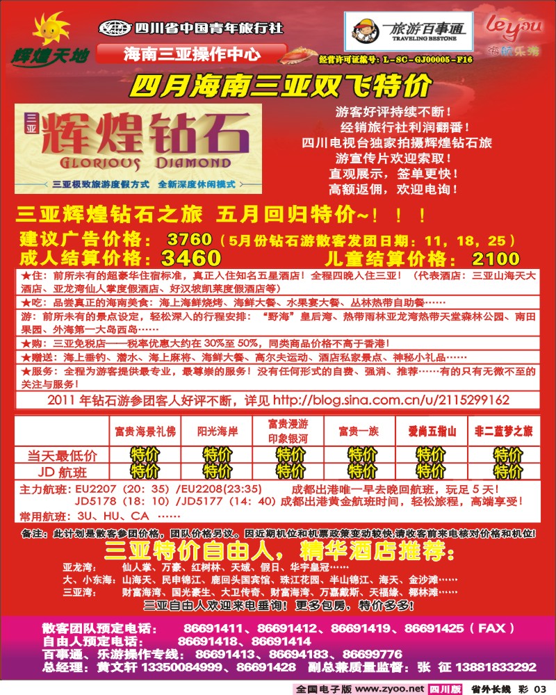 0r彩3    辉煌天地_海南.