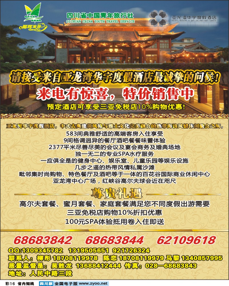 0b彩16  升腾假期-海南专列