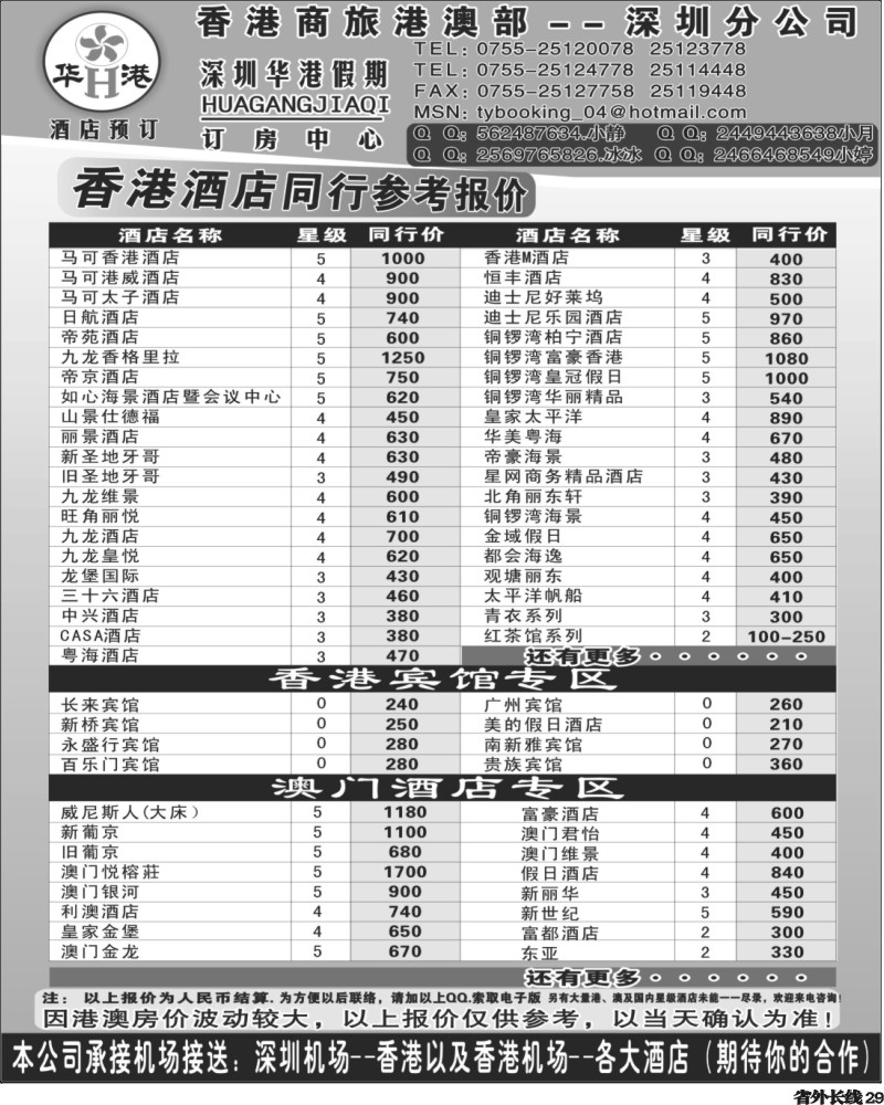 r29   巫374期 华港假期-港澳酒店最新同行计划（湖北版、湖南版、江苏皖南版、天津版、云南版、四川版、粤东版、粤西版）