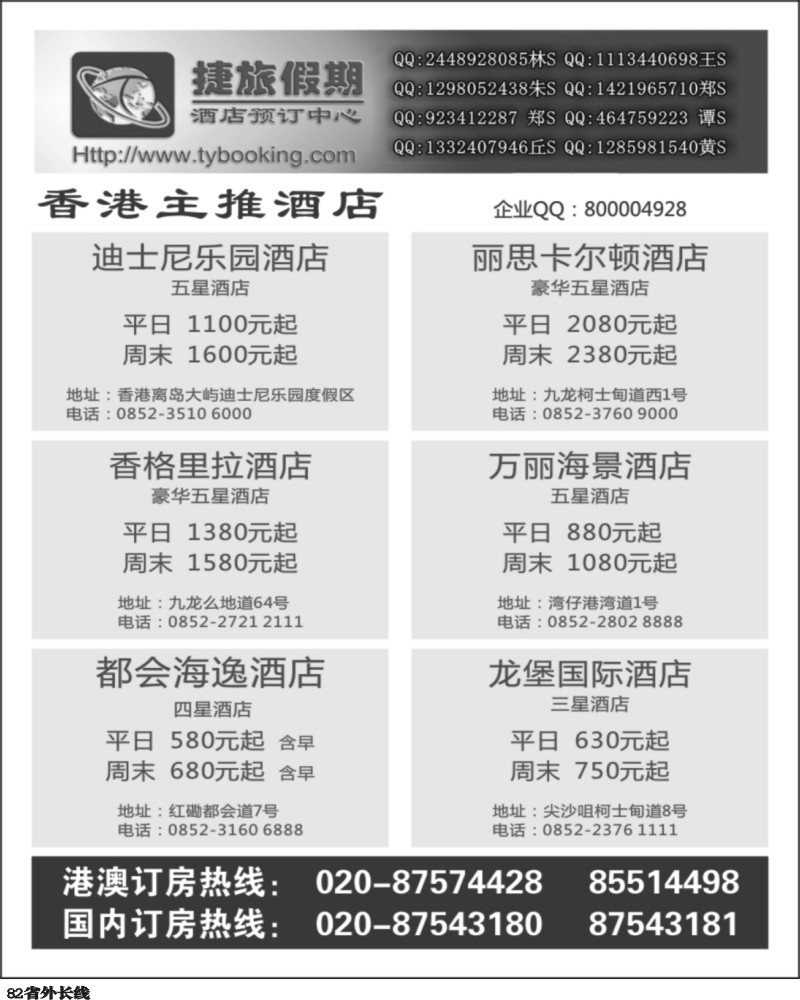 r82   374期 张集文 捷旅假期--香港主推酒店(上海,北京,四川)