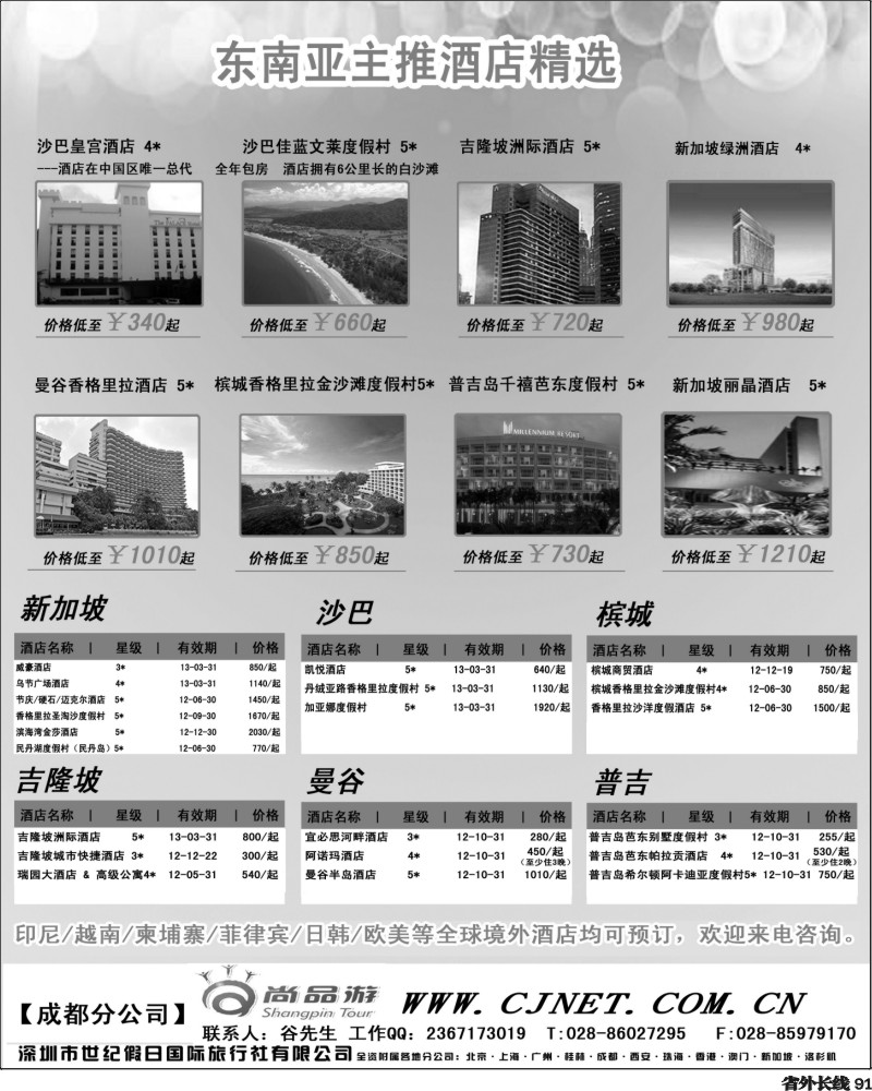 r91   丰374期 世纪假日主推境外酒店