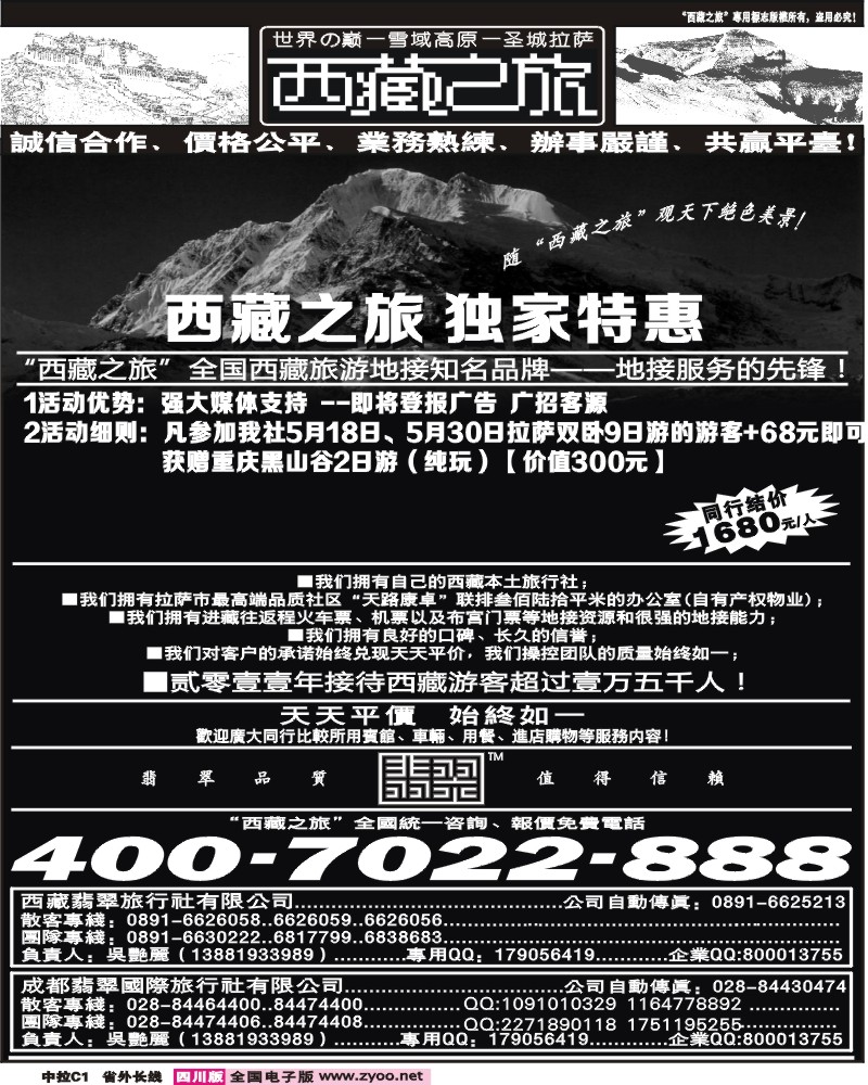 0r中拉C1   西藏之旅