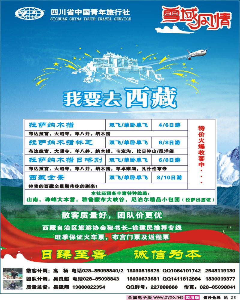 0r彩25  省青旅-雪域风情