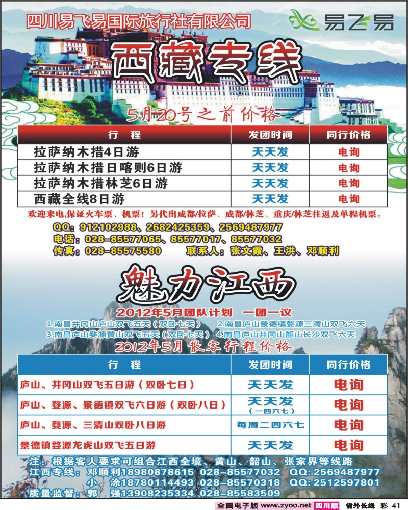 0r彩41 易飞易-西藏  江西专线