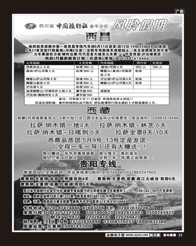 1b前扉25  风聆假期-西昌 西藏 贵州