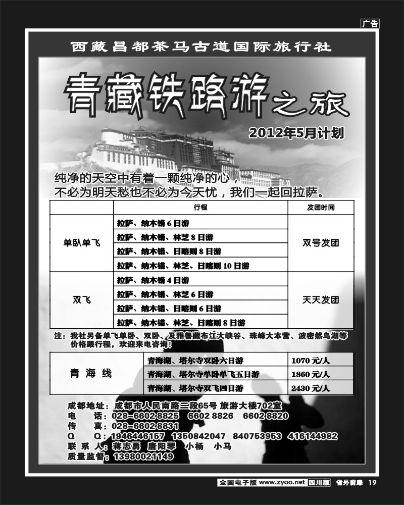 1r前扉19   青藏铁路游之旅
