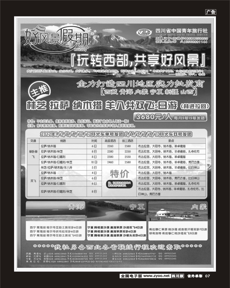 2r单彩7   省青旅-好风景假期