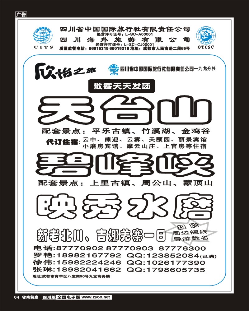 1b前扉4    省国旅-欣怡之旅