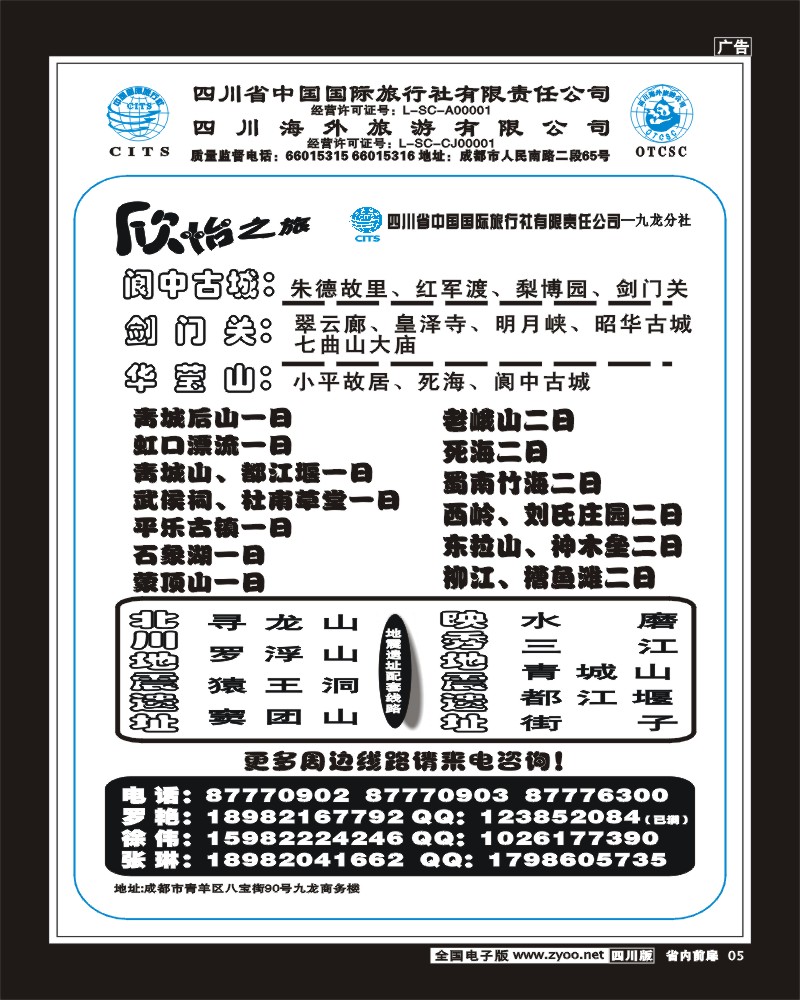 1b前扉5    省国旅-欣怡之旅