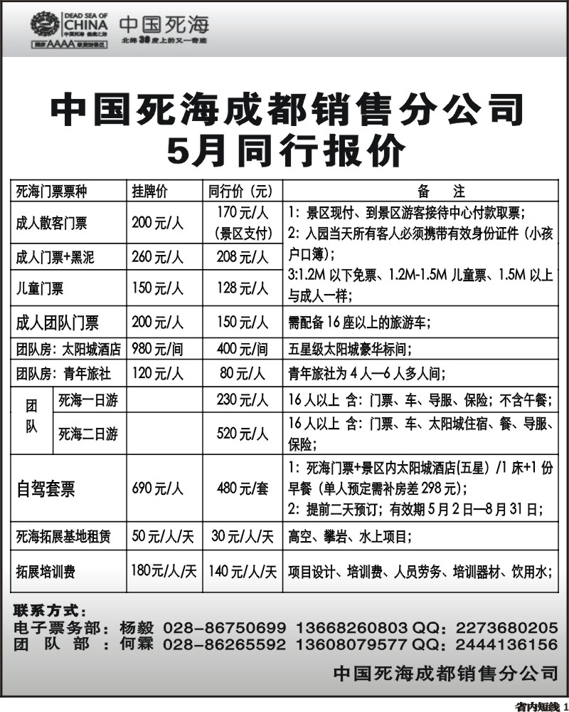 b1  死海门票
