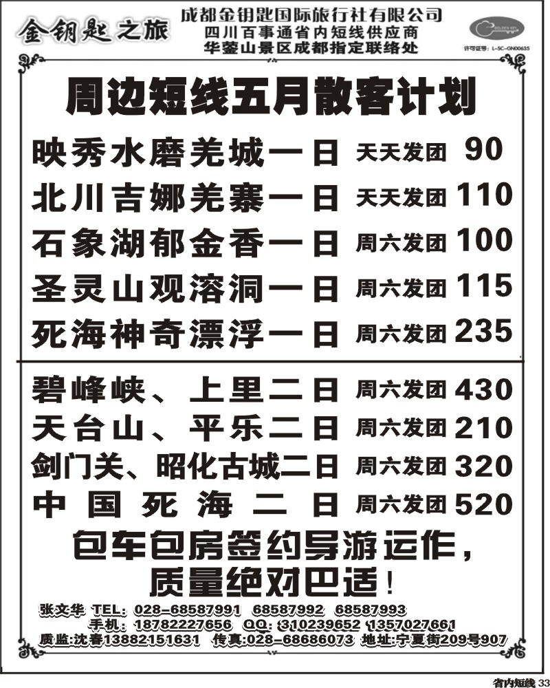 b33 金钥匙-周边短线