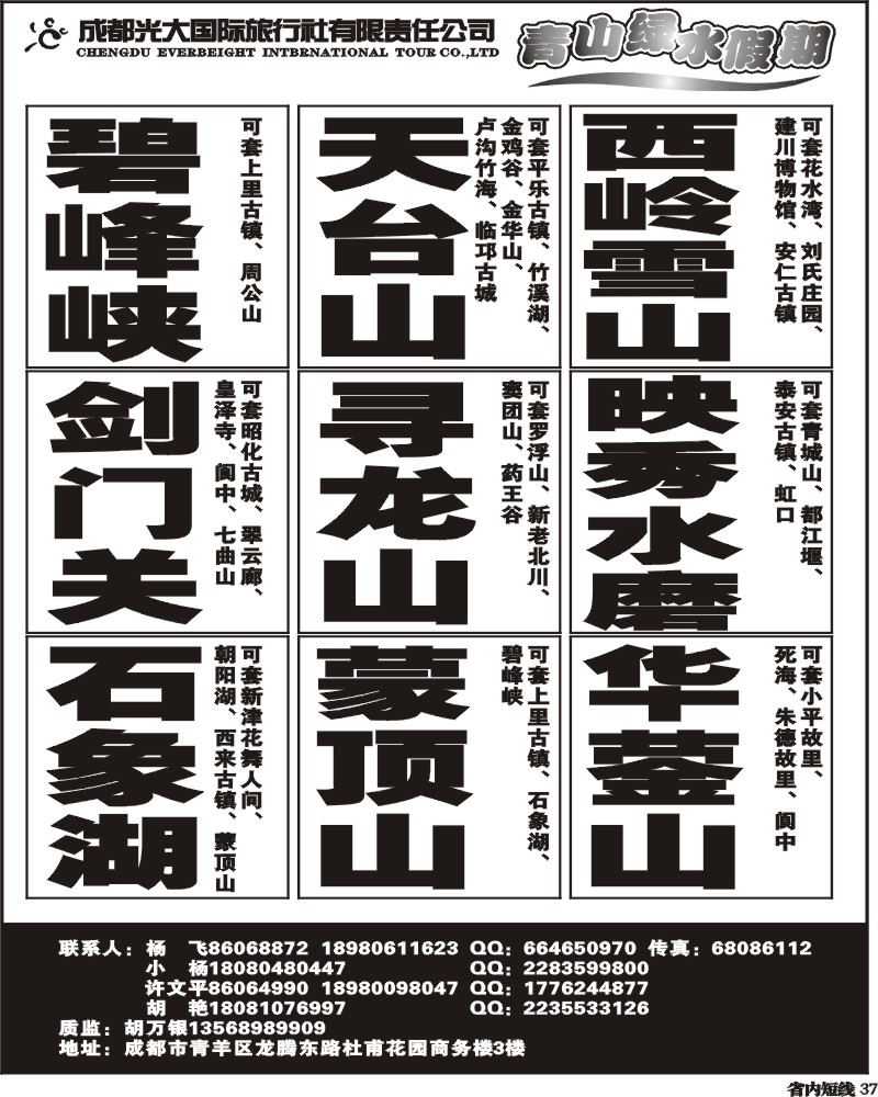 b37  青山绿水假期