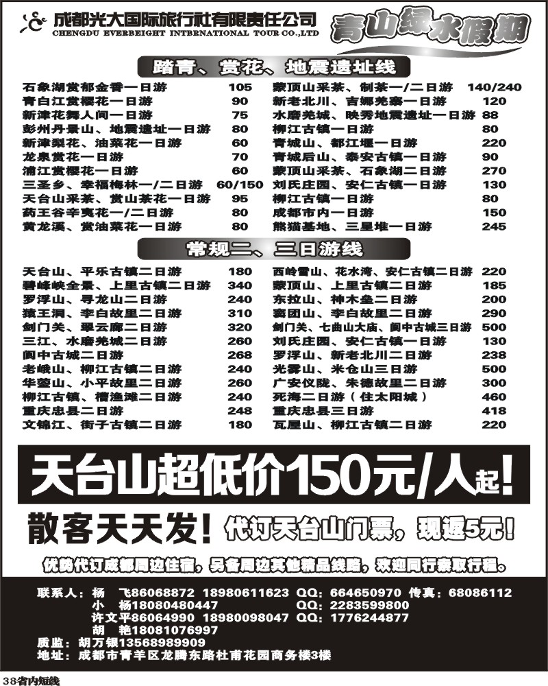 b38  青山绿水假期