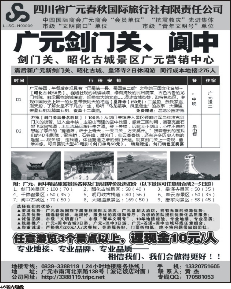 b46   广元春秋