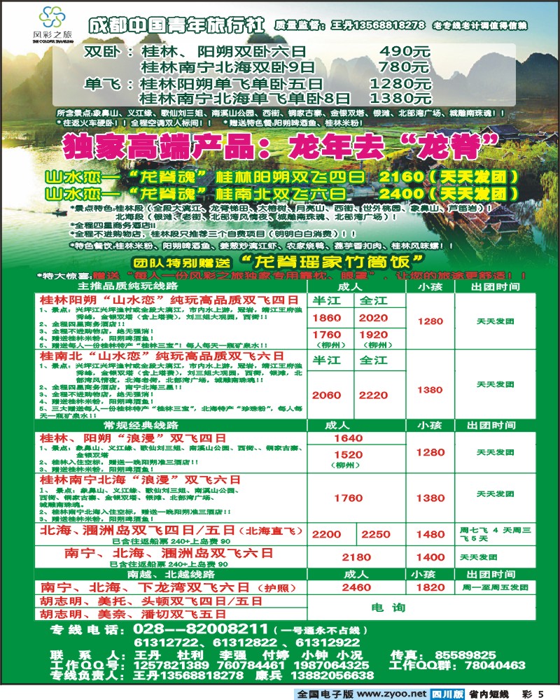 b彩5   风彩之旅 广西