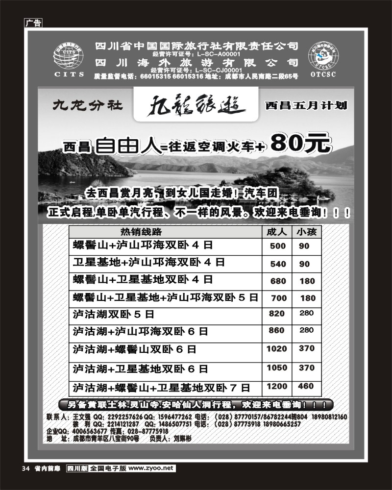 1b前扉34   省国旅-九龙旅游