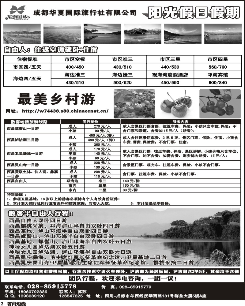 b2     华夏阳光假日