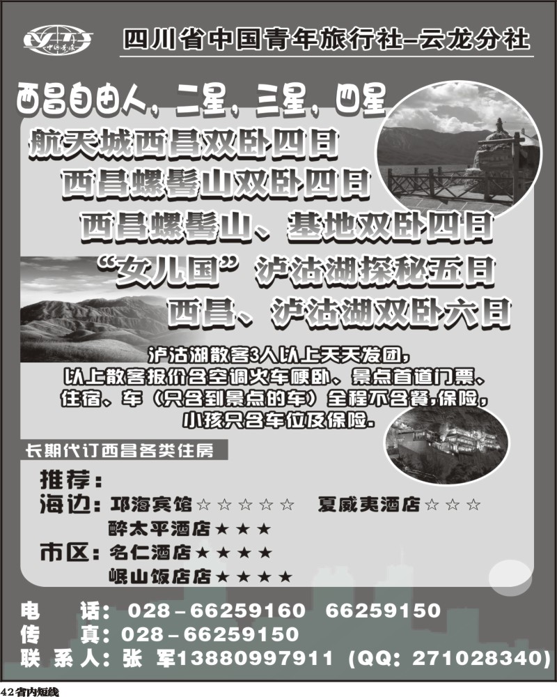 b42  省青旅-云龙分社-新印象