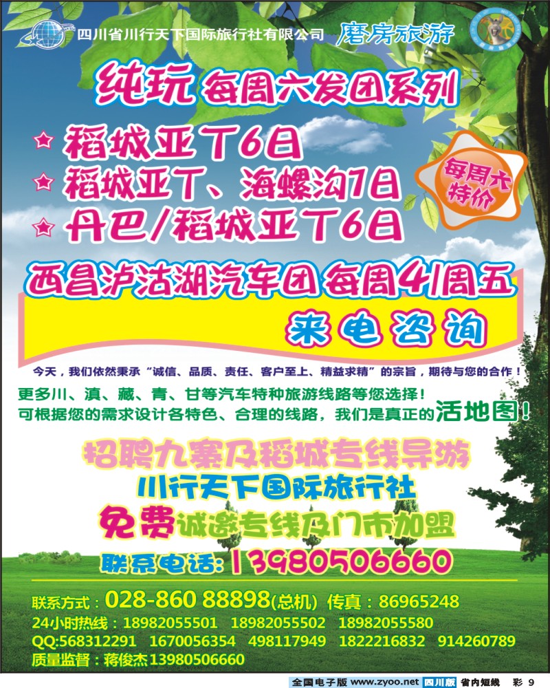 b彩9   省青旅-磨房旅游