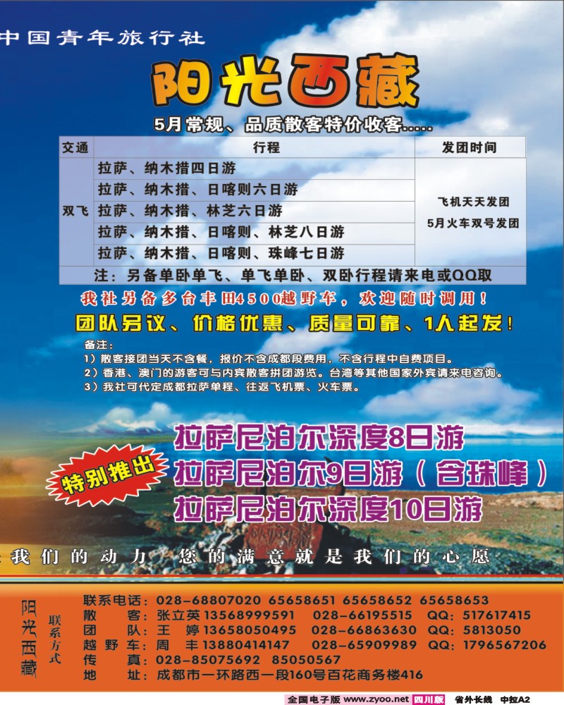 0r中拉A2   省青旅-阳光西藏3