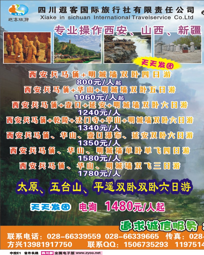 0r中拉E1   遐客旅游-兴悦假期--