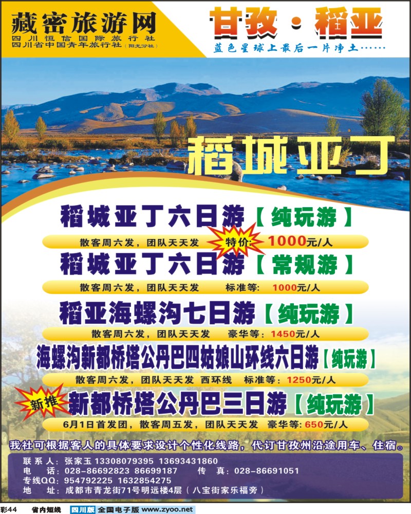 b彩44   藏密旅游网