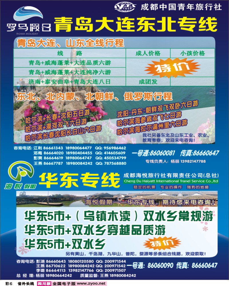 0r彩6  成都海悦国际旅行社