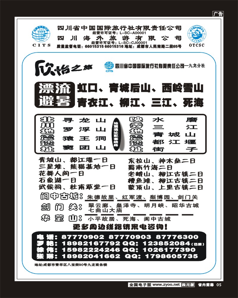 1b前扉5   省国旅-欣怡之旅