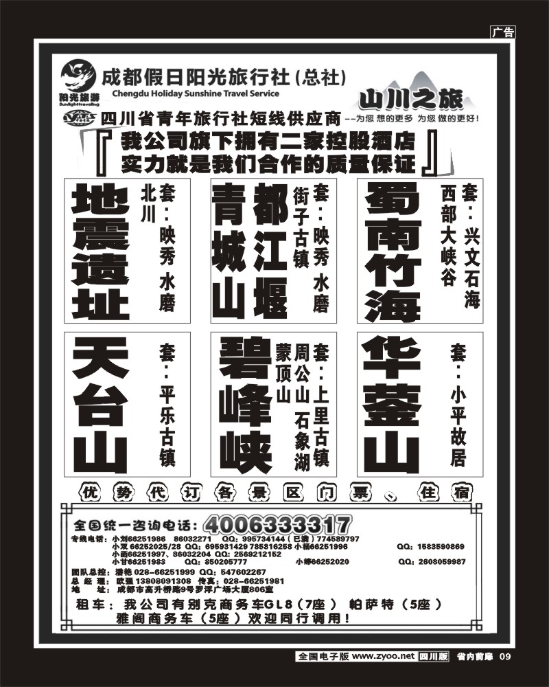 1b前扉9  成都假日阳光旅行社 袁野