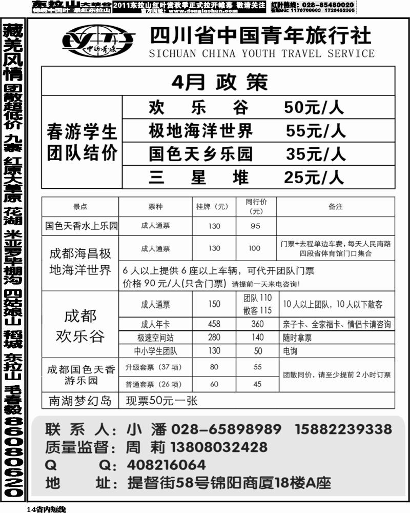 b14   省青旅-极地海洋世界、欢乐谷、国色天乡、梦幻岛