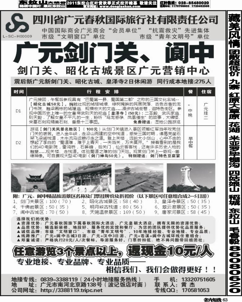 b63   广元春秋