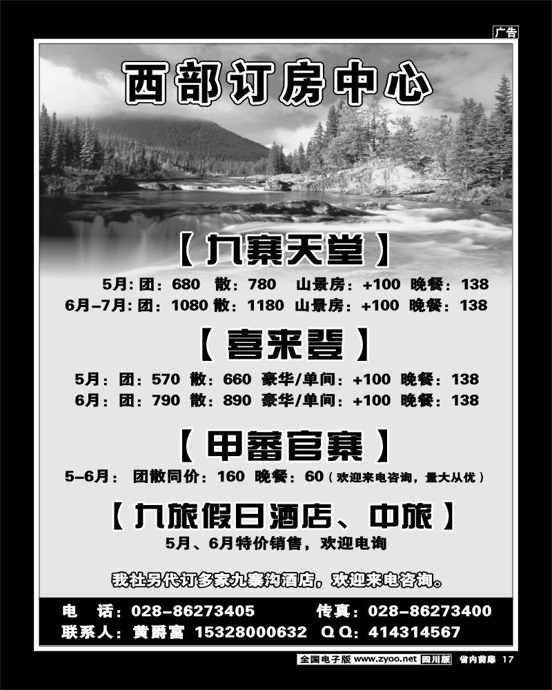1b前扉17   西部订房中心-九寨沟、酒店