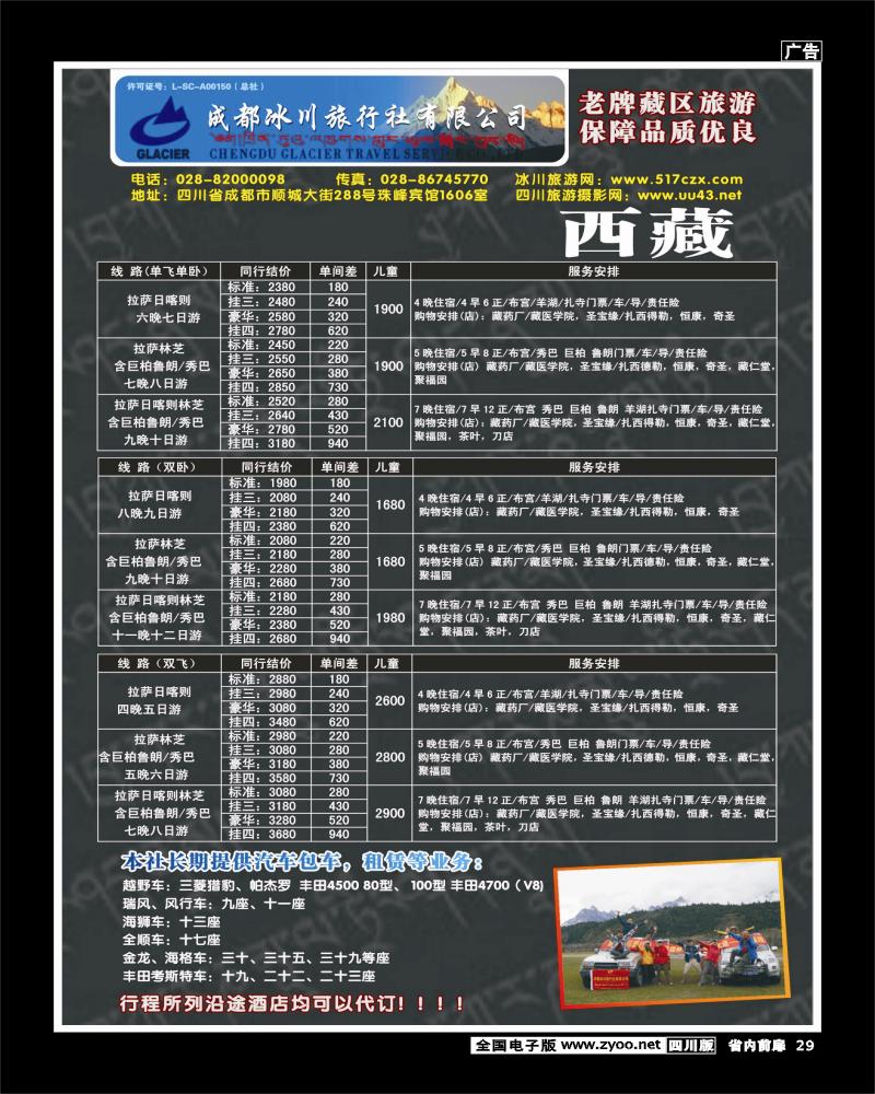 1b前扉29 _成都冰川旅行社400