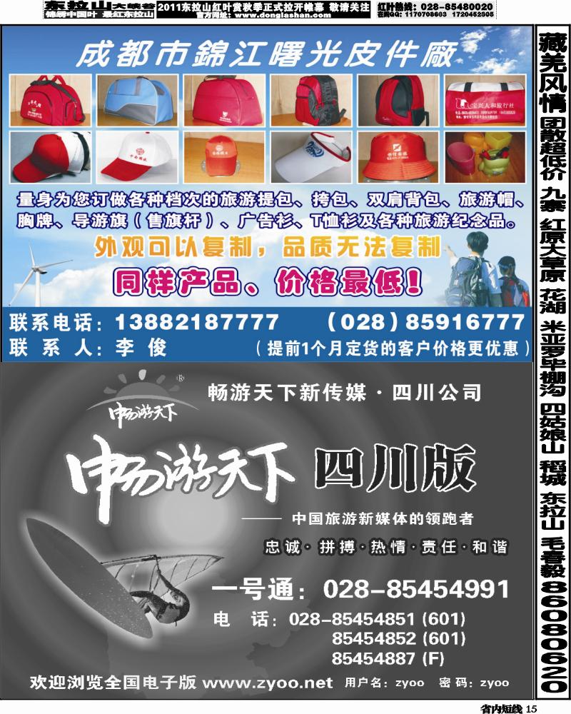 b15   宏达旅游用品
