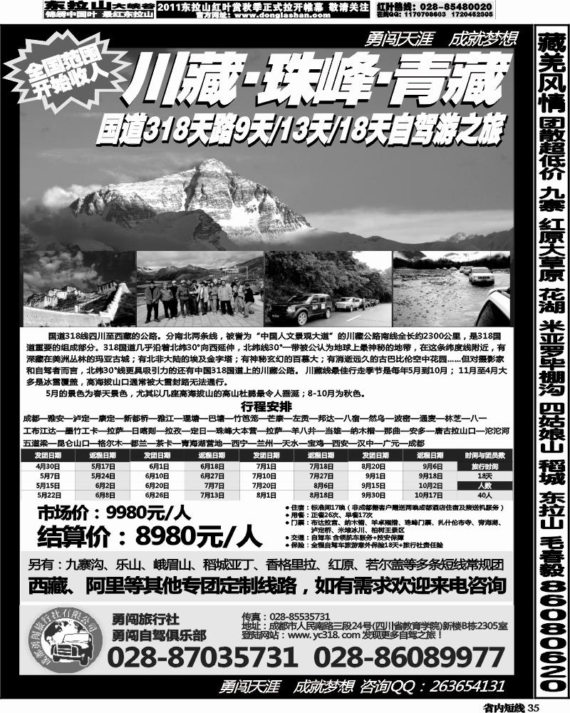 b35   勇闯旅行社