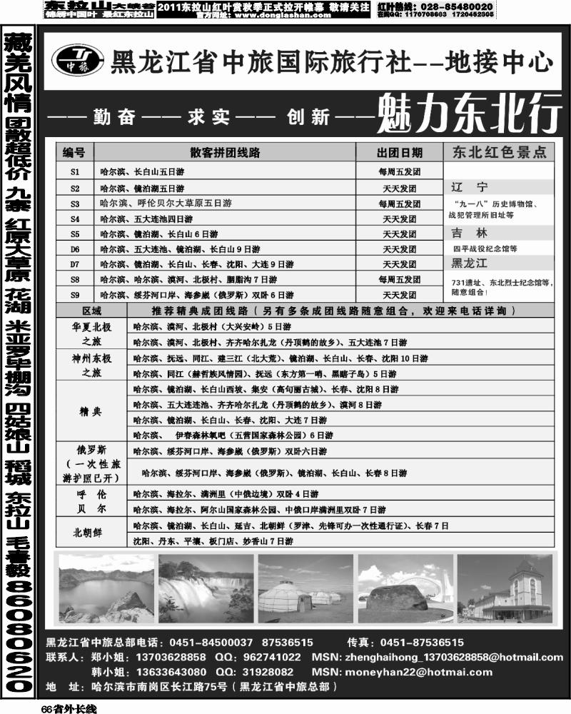 r66   377期 黑龙江省中旅国际旅行社(广西，云南，江西，四川