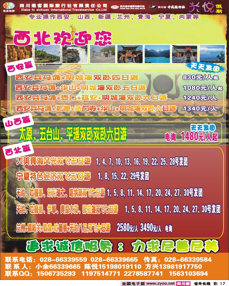 0r彩17   遐客旅游-兴悦假期