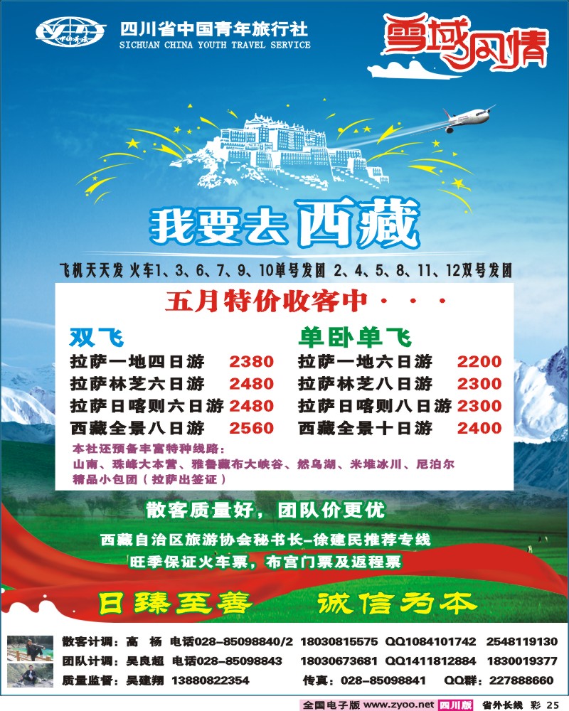 0r彩25   雪域风情-拉萨、西藏全景