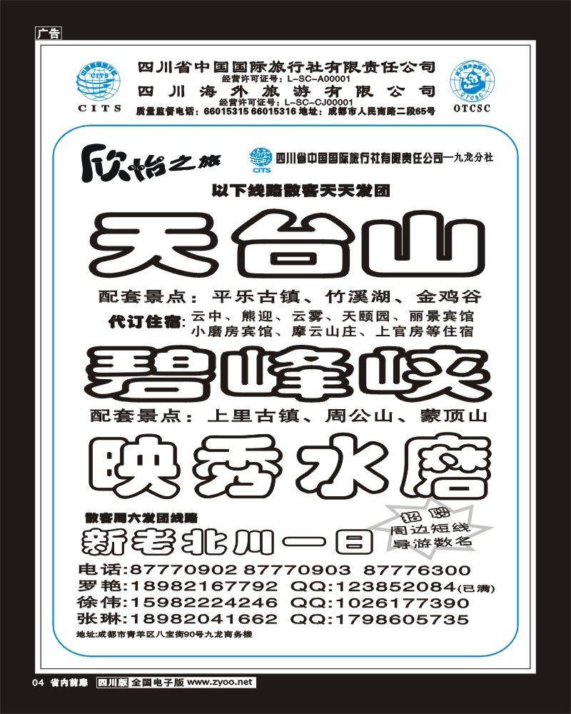 1b前扉4   省国旅-欣怡之旅