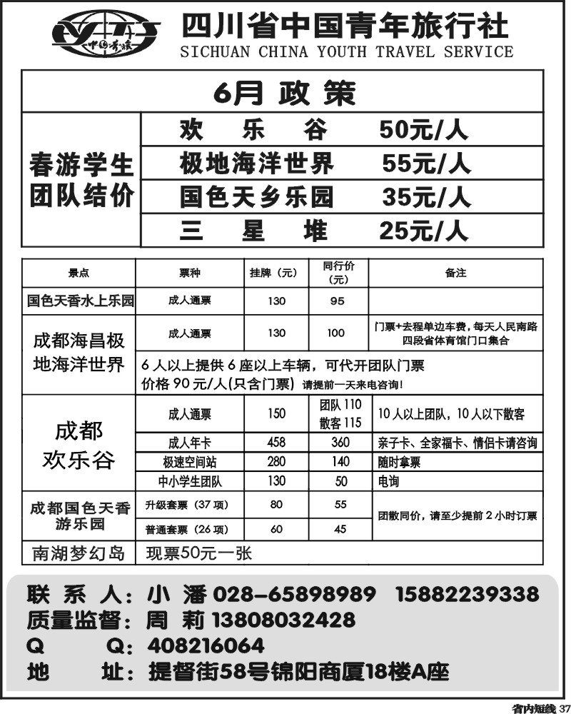 b37   省青旅-极地海洋世界、欢乐谷、国色天乡、梦幻岛