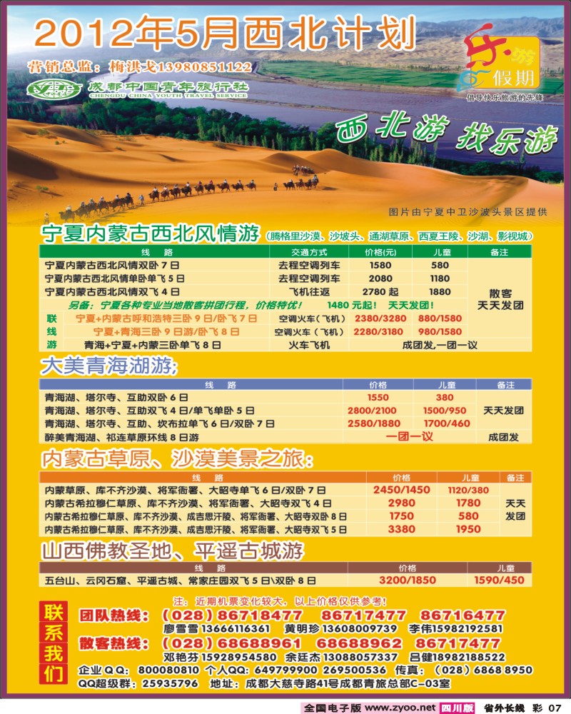 0r彩7   乐游假期-西北